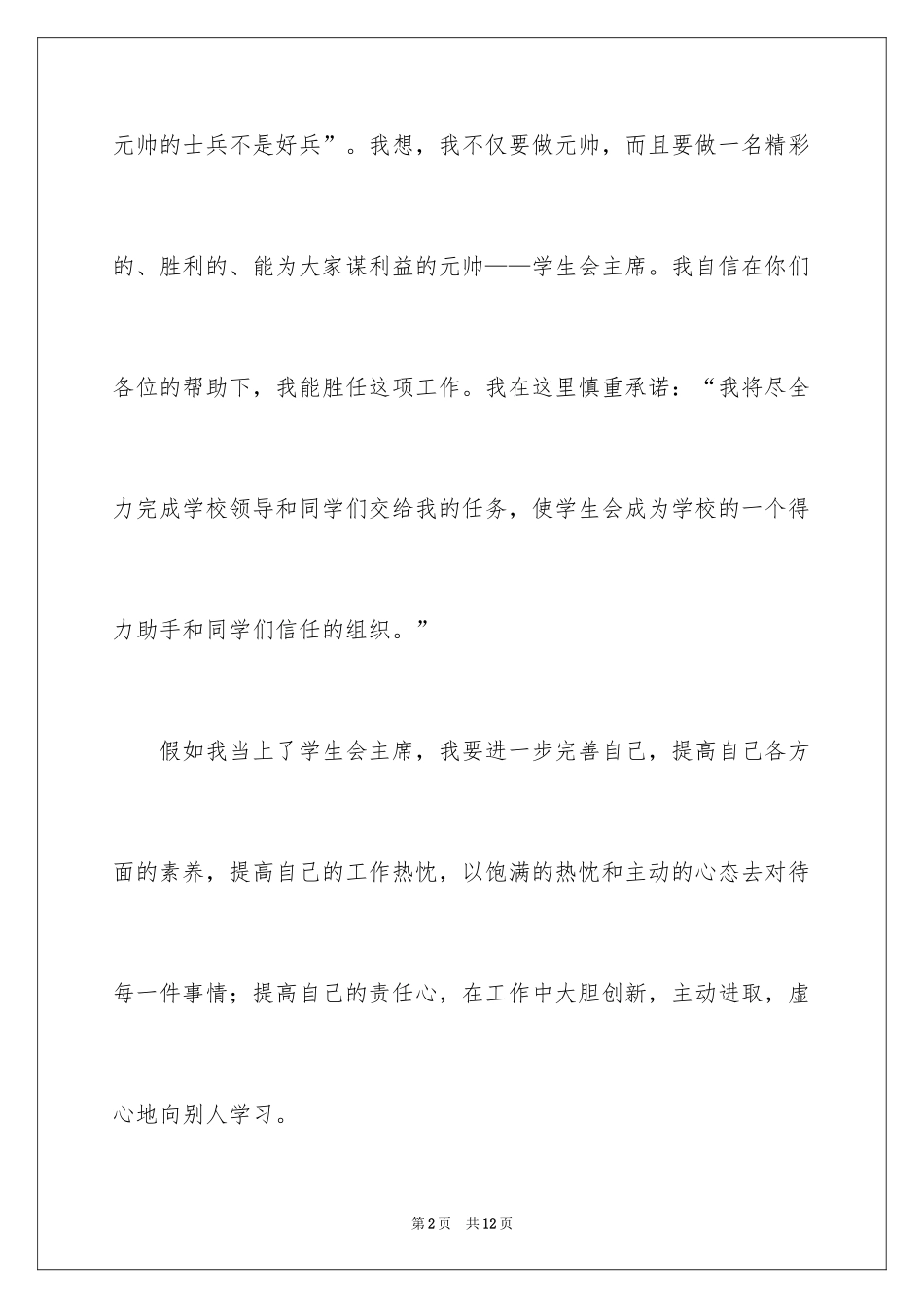 2024一分钟初一演讲稿_第2页