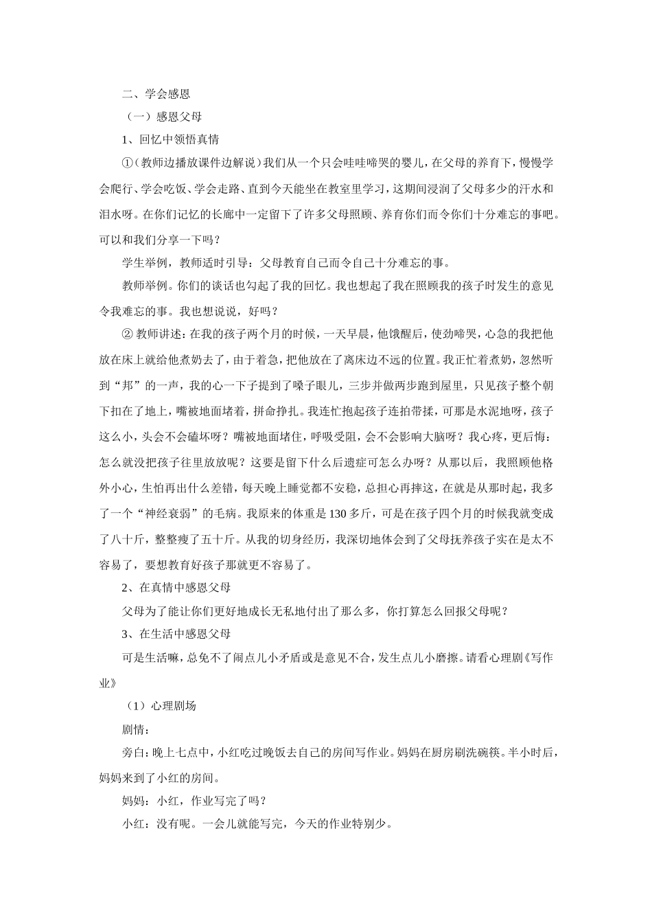 心理健康教育课堂教学案例_第2页