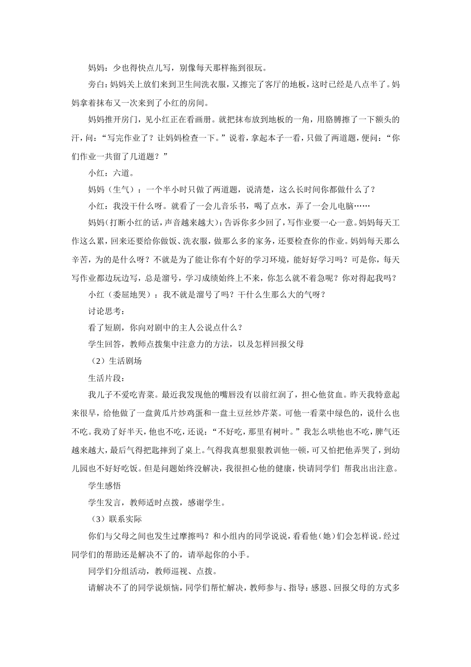 心理健康教育课堂教学案例_第3页