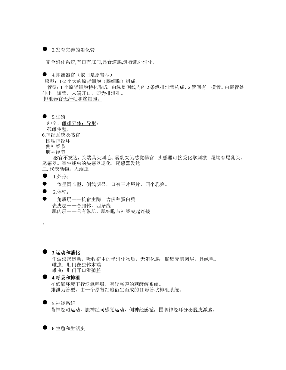 第七章 原腔动物门_第2页