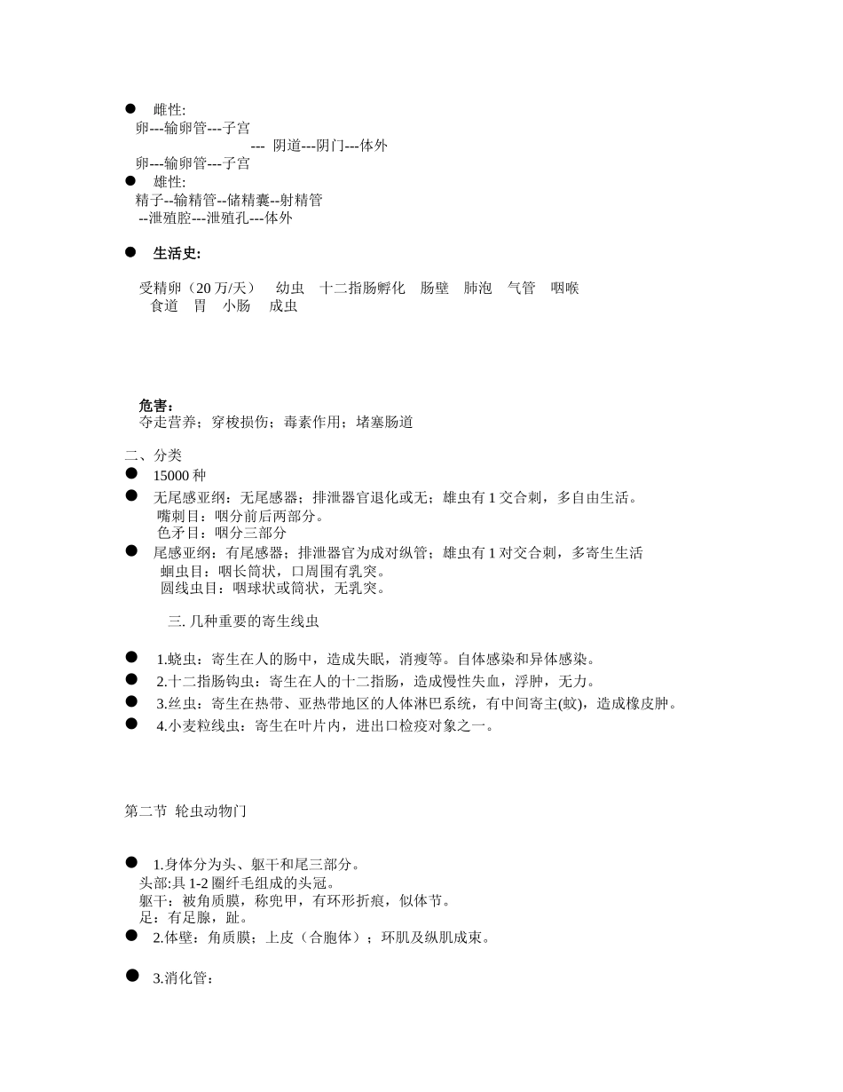 第七章 原腔动物门_第3页