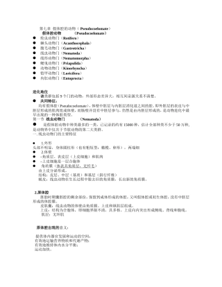 第七章 原腔动物门