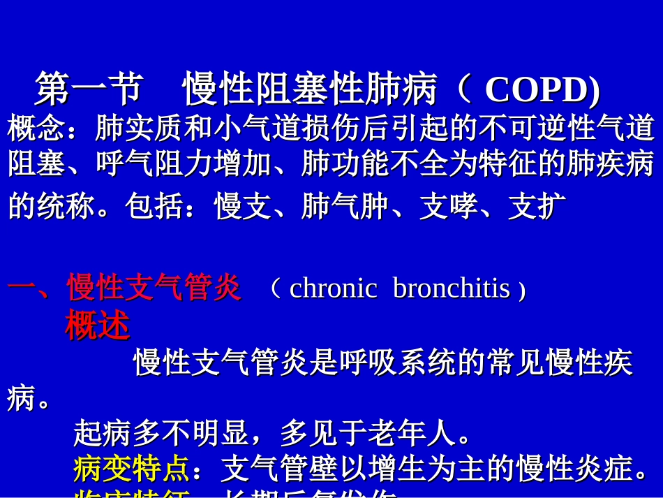 第七章 呼吸_第2页