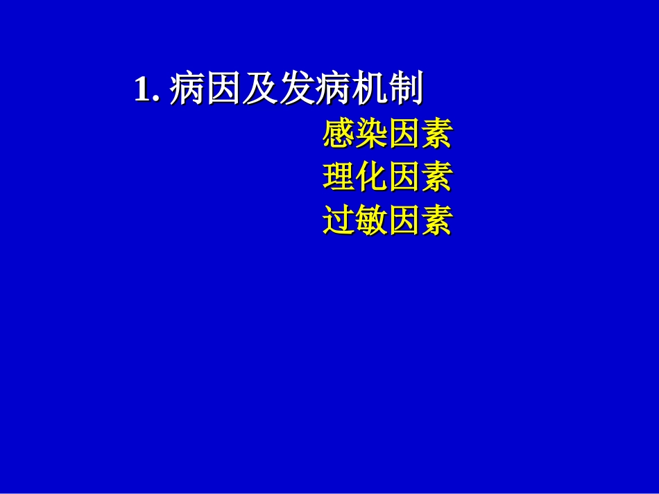 第七章 呼吸_第3页