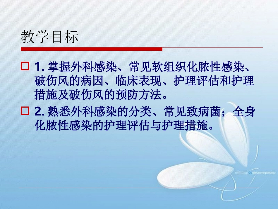 第七章 外科感染病人的护理 2_第3页