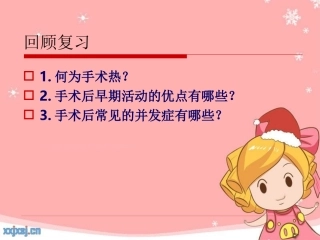 第七章 外科感染病人的护理 2