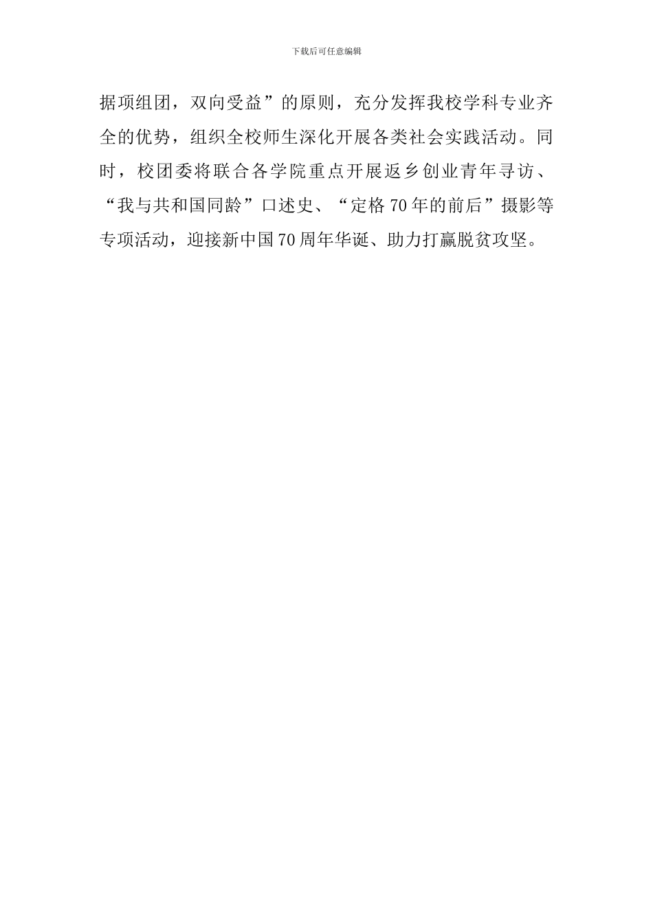 校团委举行2024年暑期社会实践工作交流会_第2页