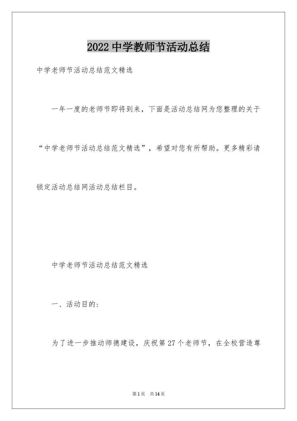 2024中学教师节活动总结_第1页