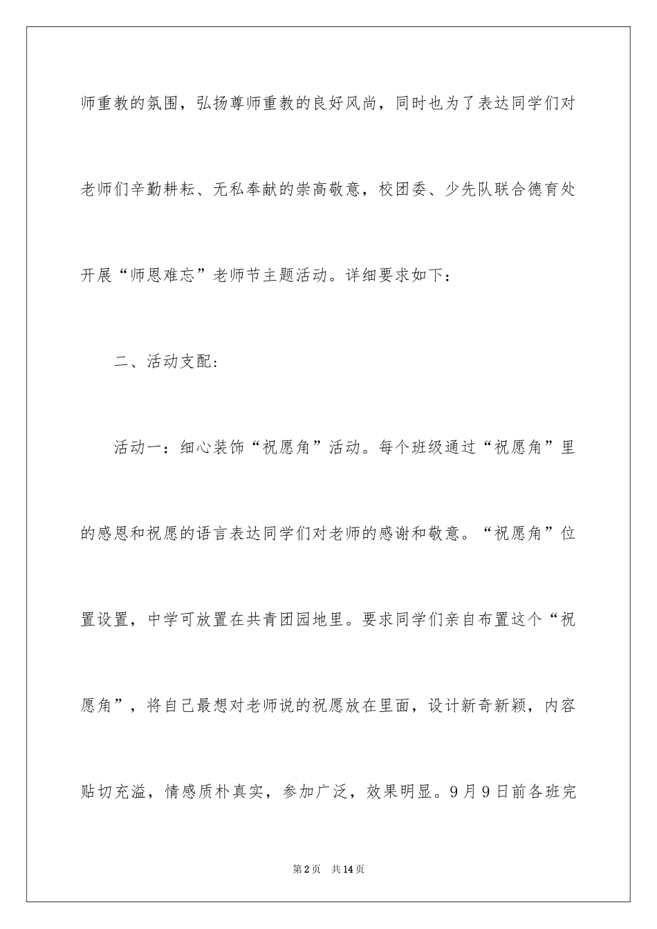 2024中学教师节活动总结_第2页