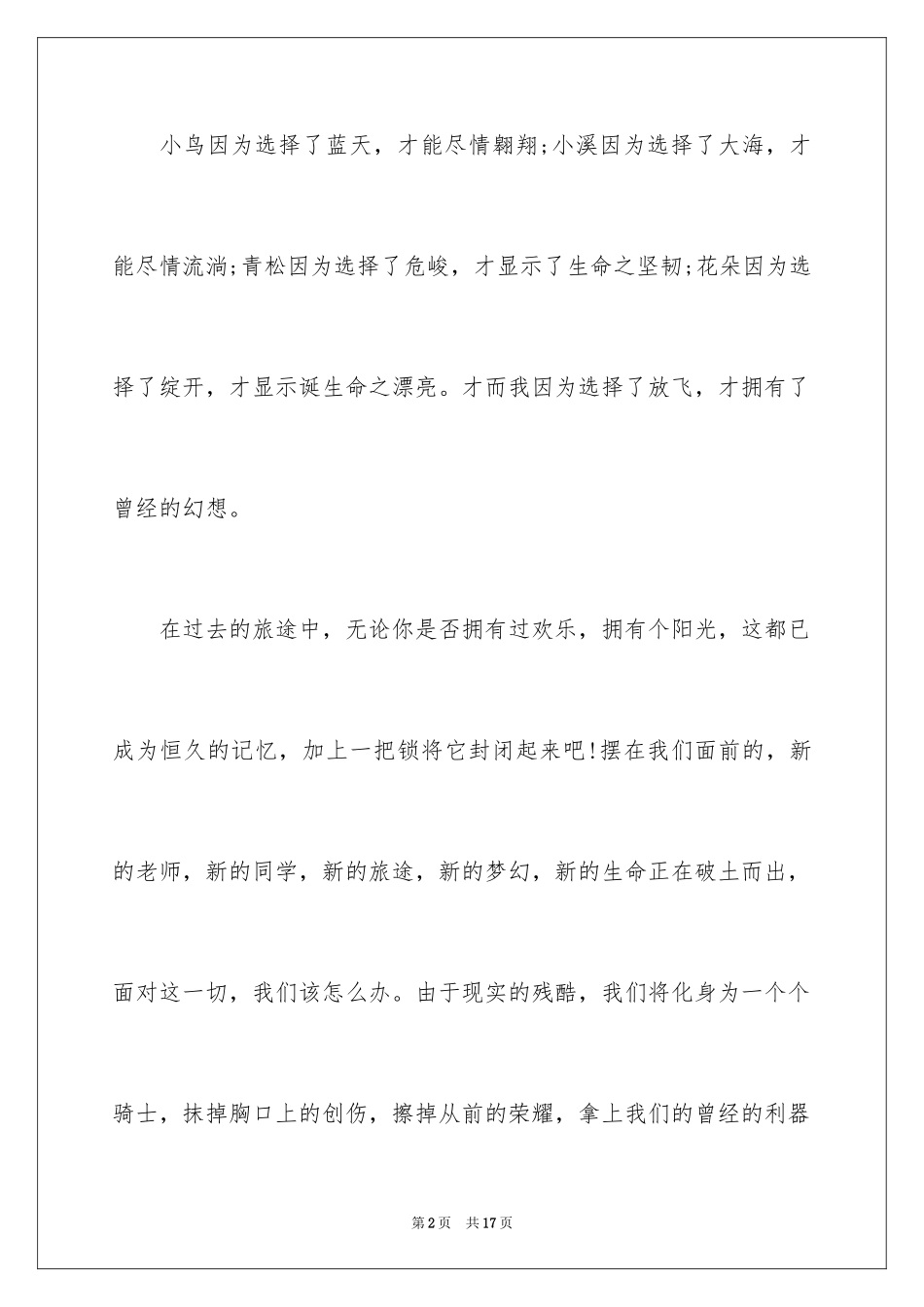 2024一分钟励志演讲稿_563_第2页