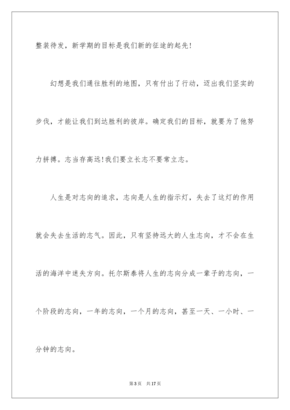 2024一分钟励志演讲稿_563_第3页