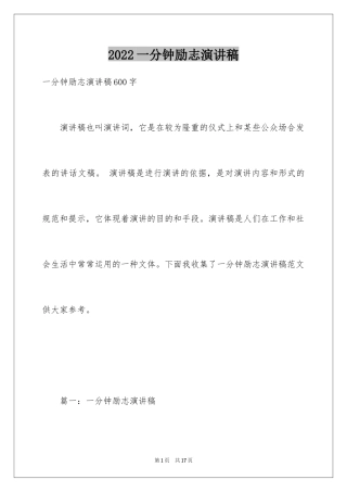 2024一分钟励志演讲稿_563