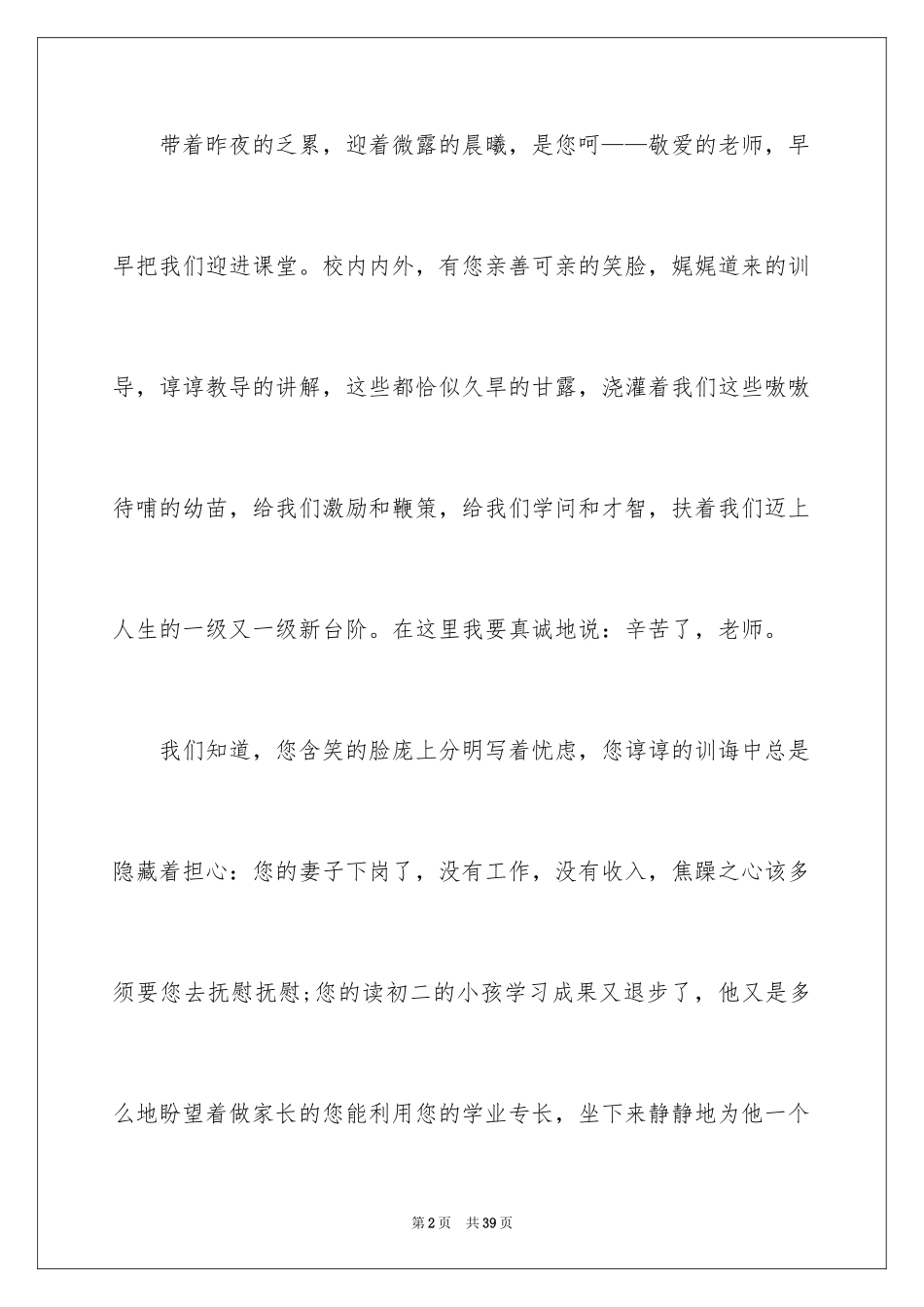 2024中学生演讲稿_1259_第2页