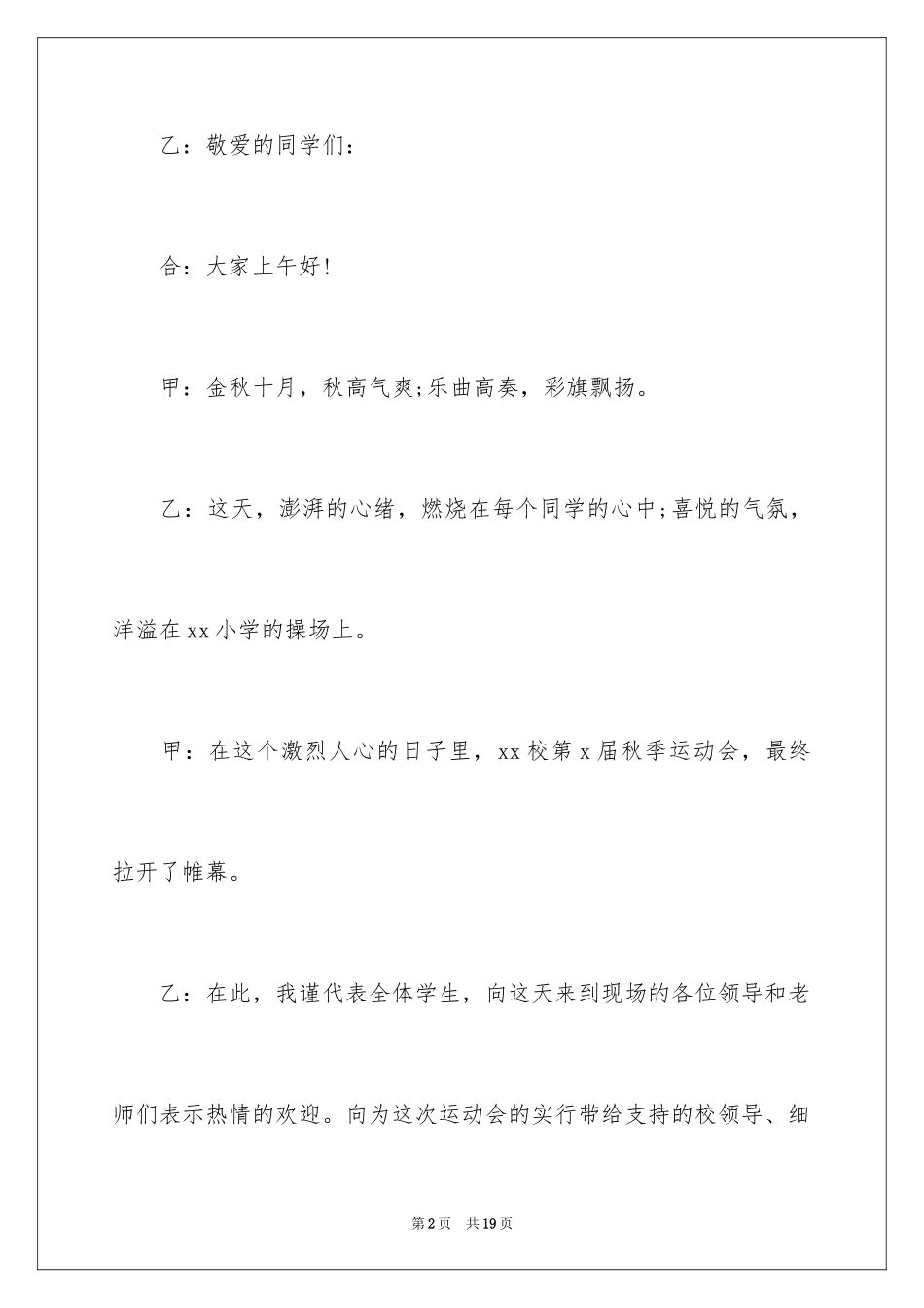 2024主持运动会主持词_48_第2页