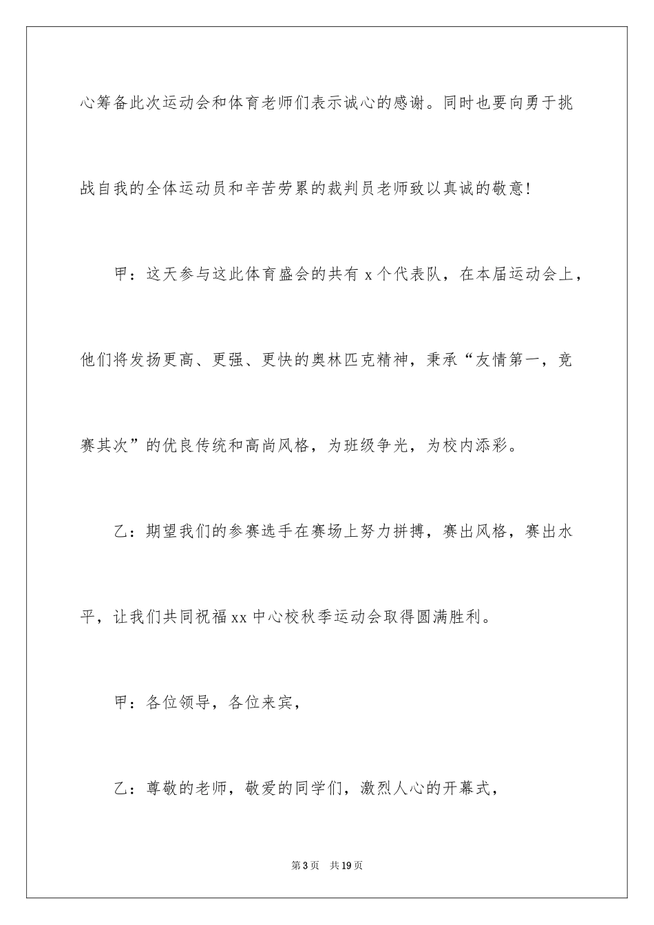 2024主持运动会主持词_48_第3页