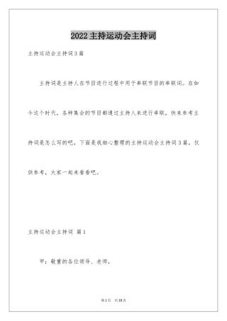 2024主持运动会主持词_48