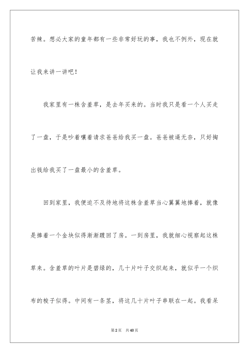 2024令我难忘的一件事优秀作文_2_第2页