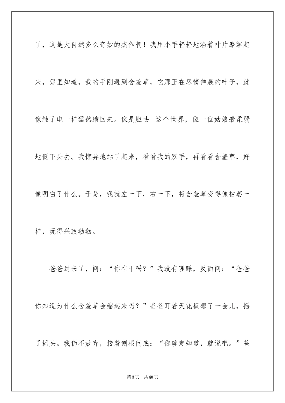2024令我难忘的一件事优秀作文_2_第3页