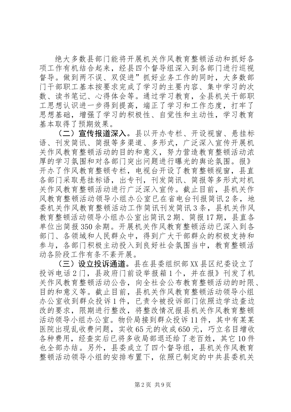 书记在作风教育整治会发言_第2页