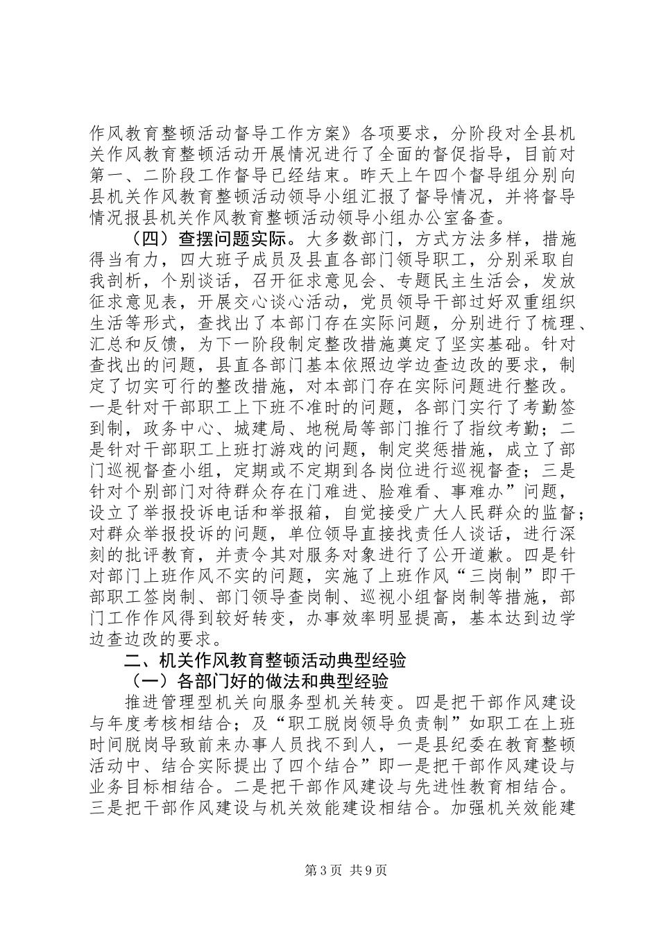 书记在作风教育整治会发言_第3页