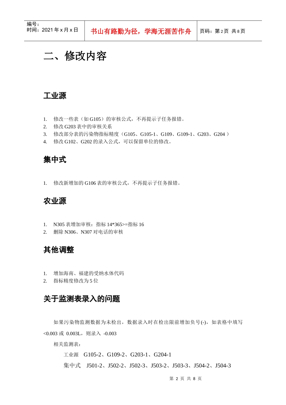 度分析说明全国污染源普查电子制_第2页