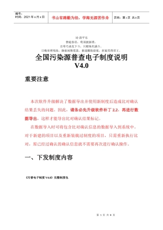 度分析说明全国污染源普查电子制