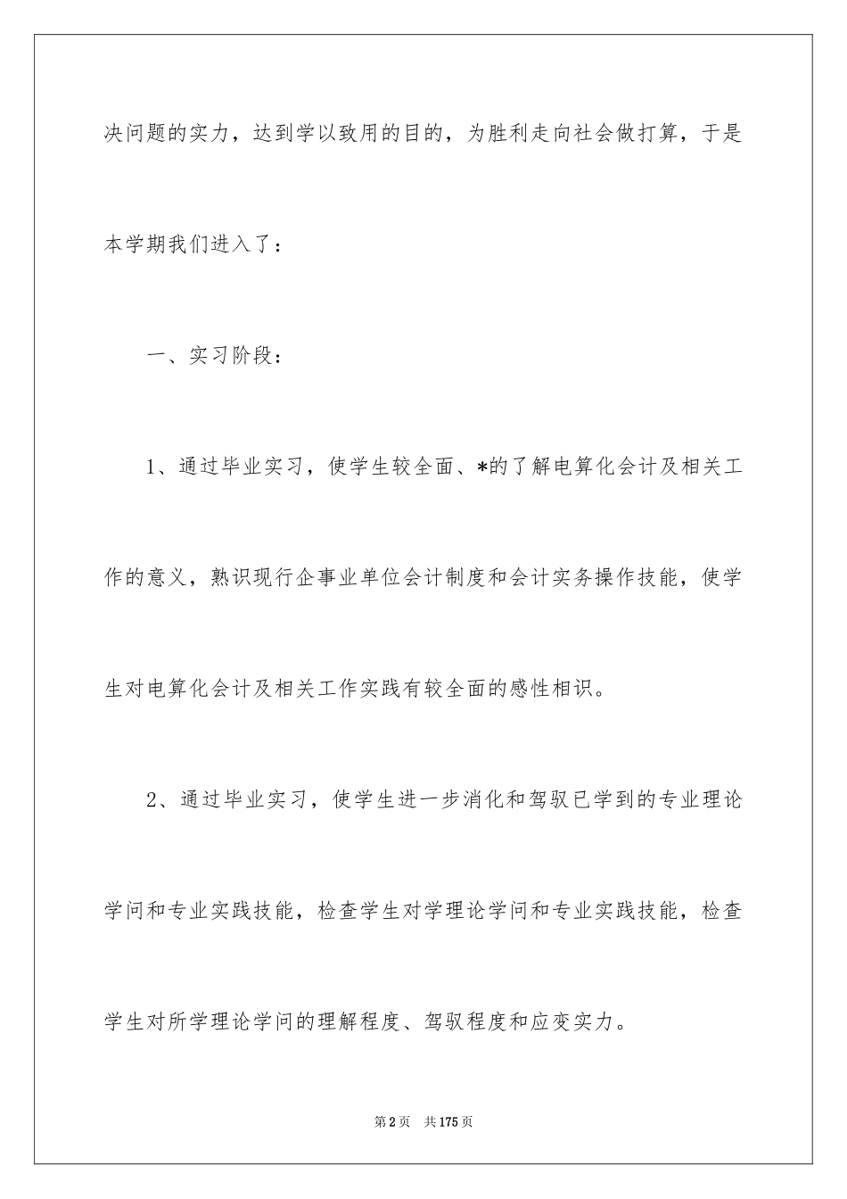 2024会计顶岗实习报告_25_第2页