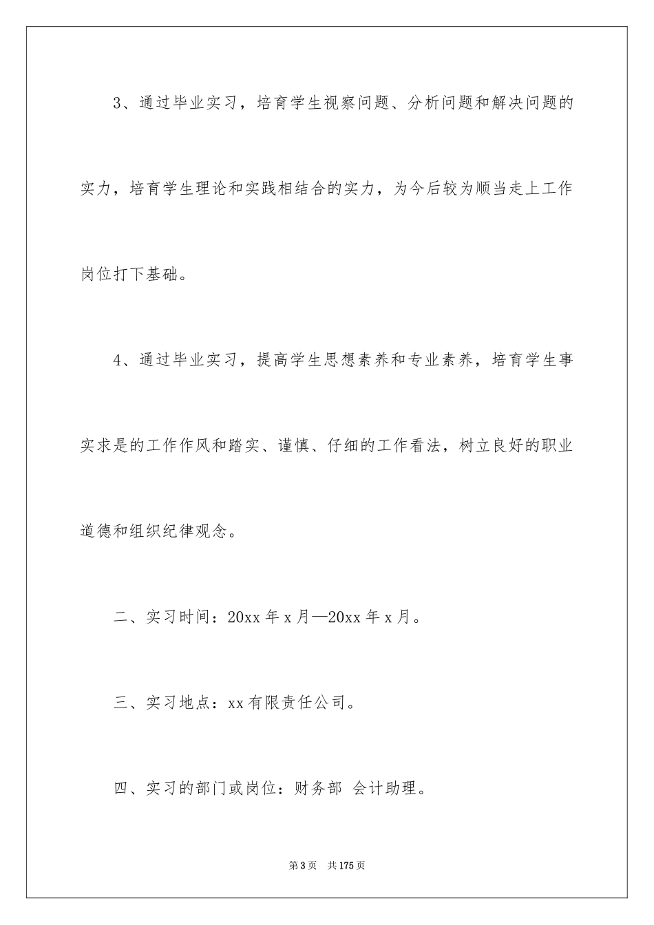 2024会计顶岗实习报告_25_第3页