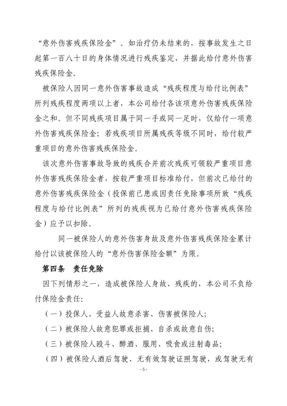 上海杉达学院学生平安医疗补贴团体保险的说明_第3页