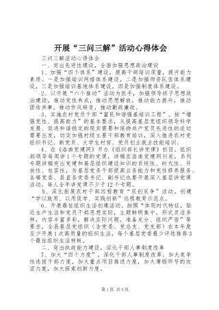 开展“三问三解”活动心得体会 
