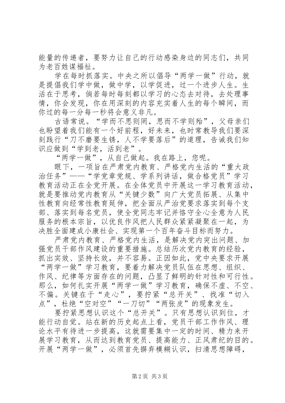 两学一做心得体会(非常实用的两篇) _第2页