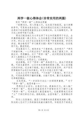 两学一做心得体会(非常实用的两篇) 