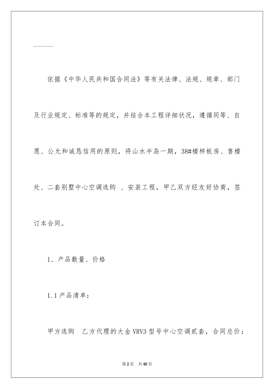 2024中央空调采购合同_第2页