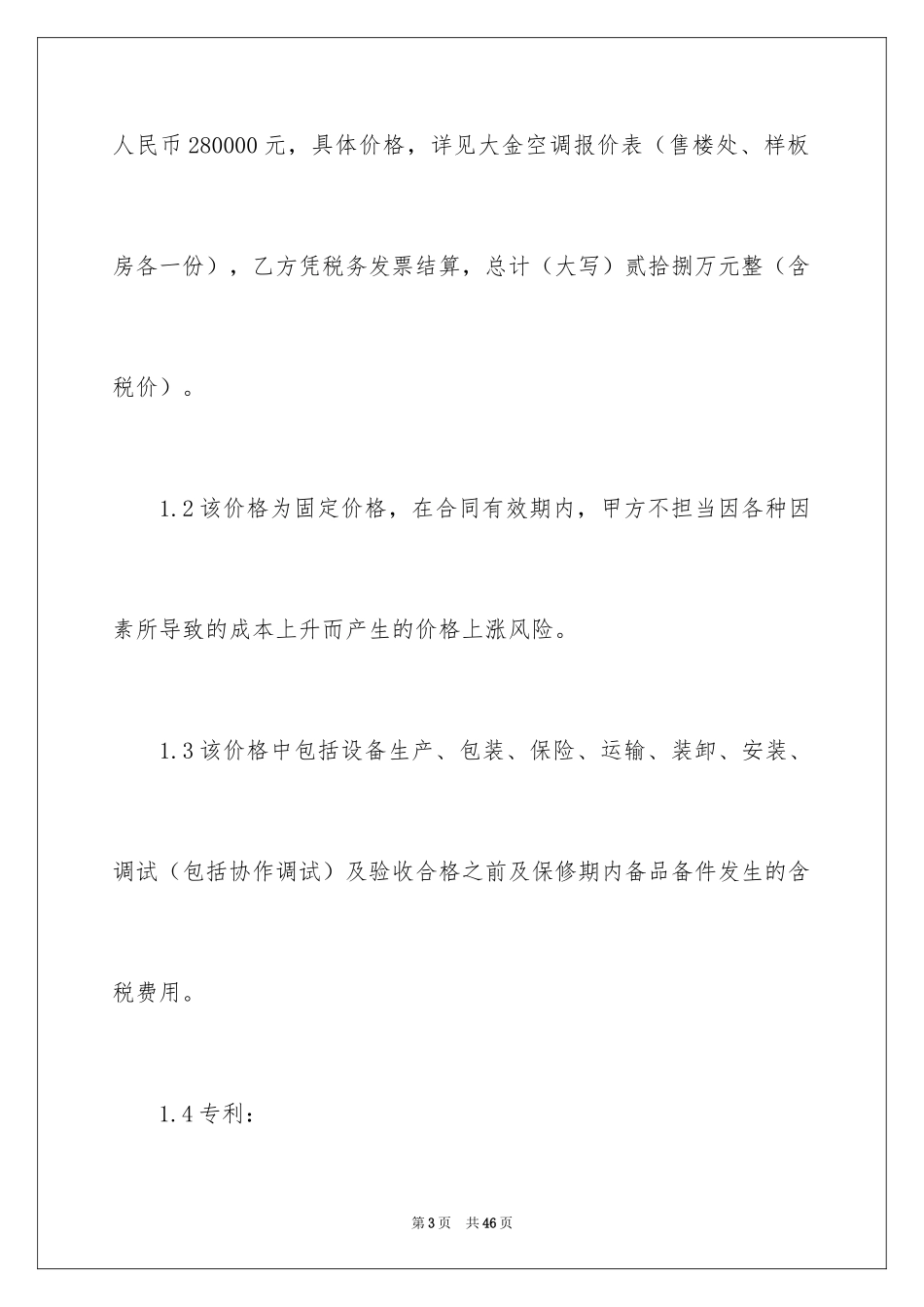 2024中央空调采购合同_第3页