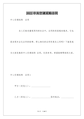 2024中央空调采购合同