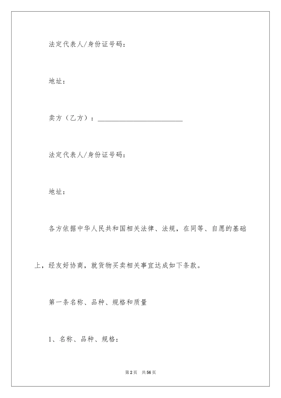 2024买卖合同_2495_第2页