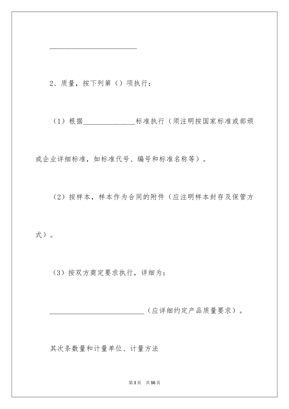 2024买卖合同_2495_第3页