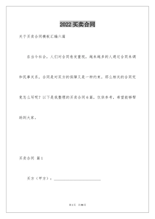 2024买卖合同_2495