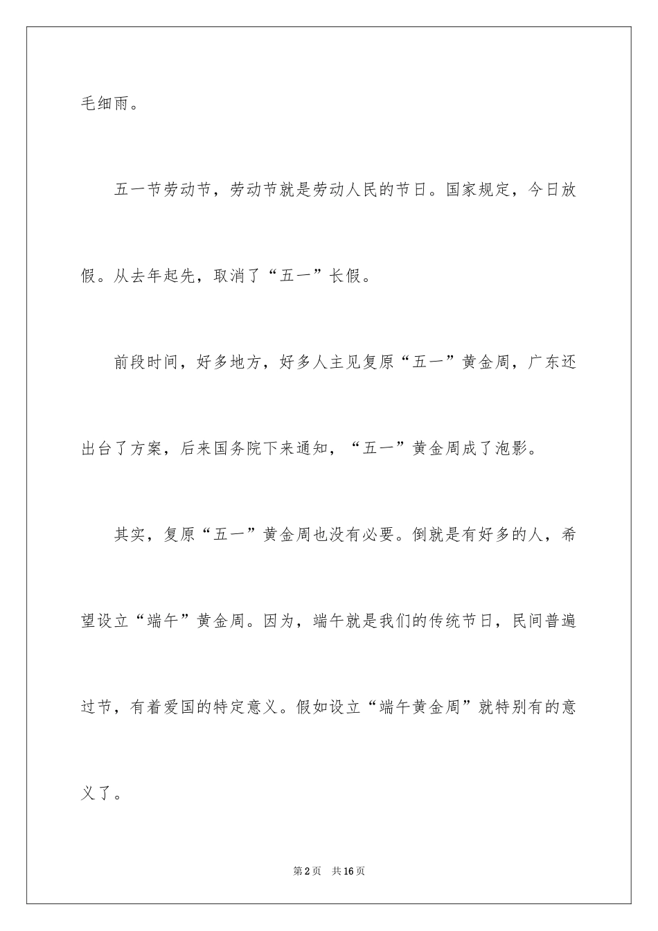 2024五一劳动节的日记_4_第2页