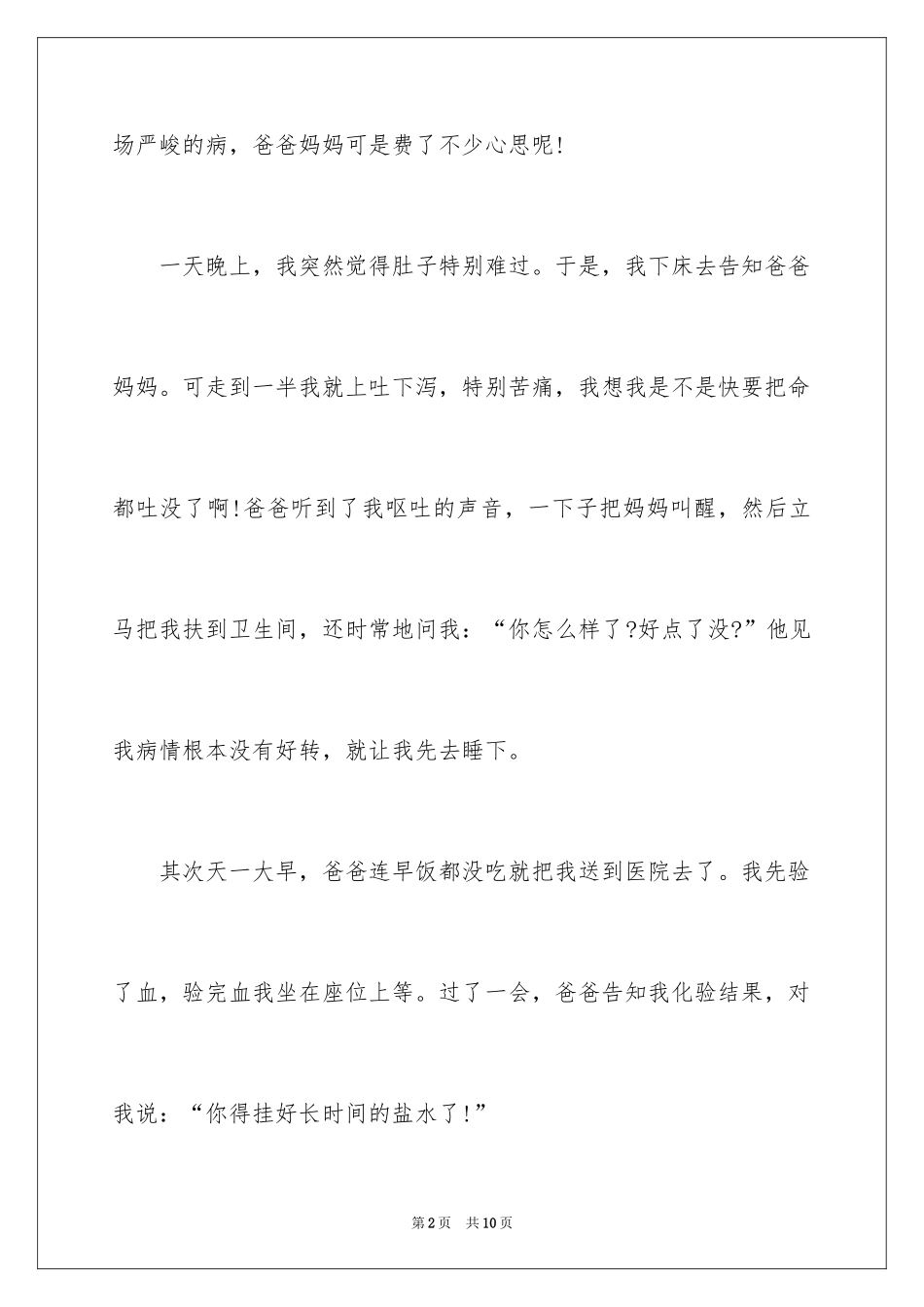 2024亲情话题作文300字_5_第2页