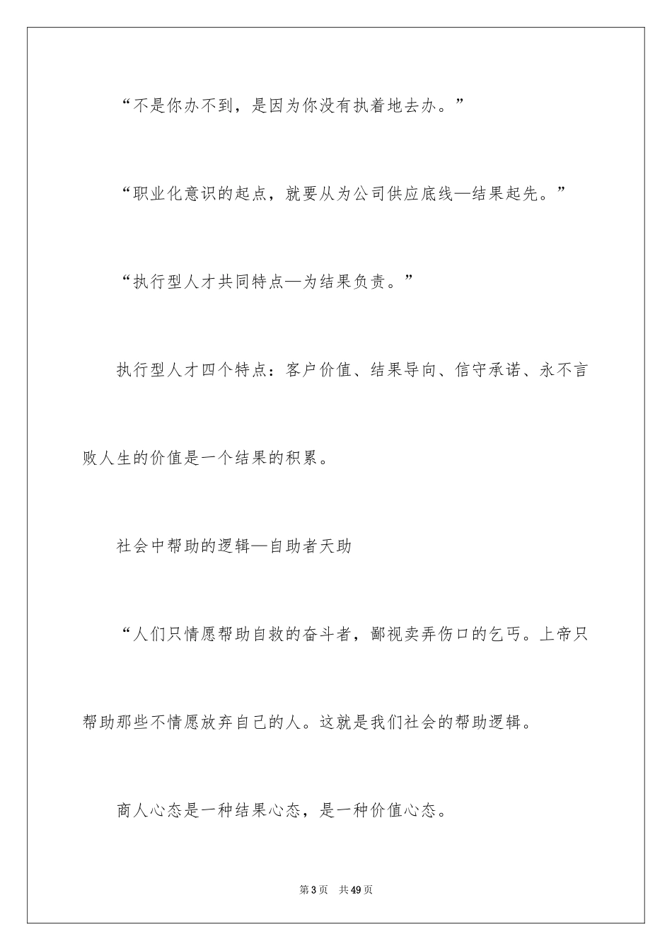 2024《请给我结果》读书笔记_2_第3页