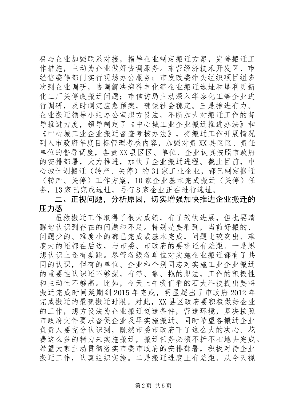 书记在企业搬迁大会讲话_第2页