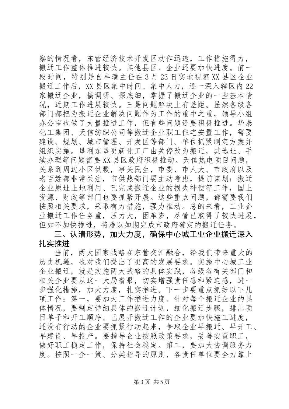 书记在企业搬迁大会讲话_第3页