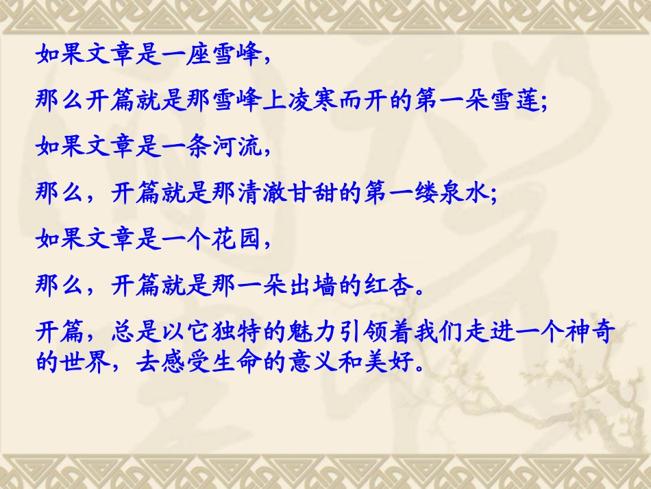 中考语文作文系列课件-文章开头12法_第2页