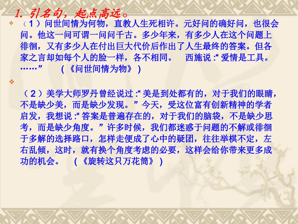 中考语文作文系列课件-文章开头12法_第3页