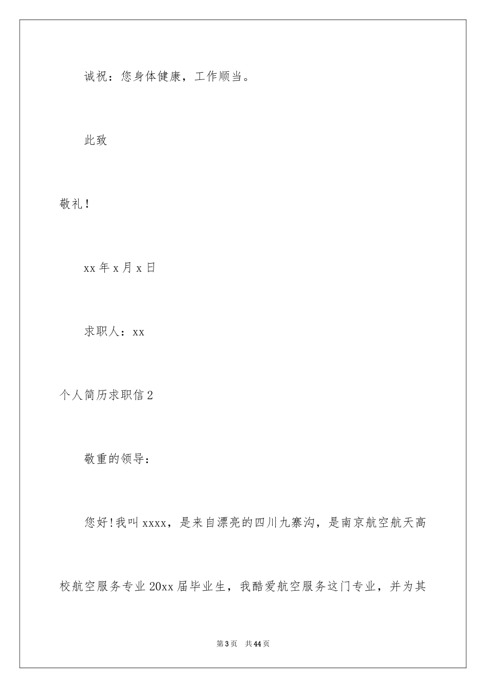 2024个人简历求职信_8_第3页