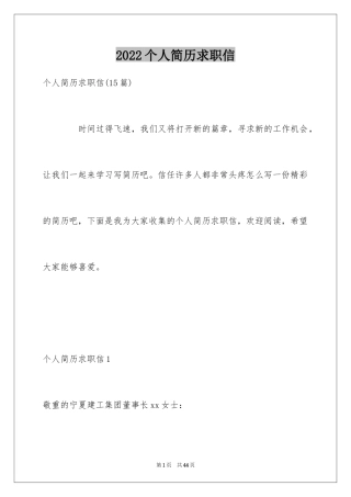 2024个人简历求职信_8