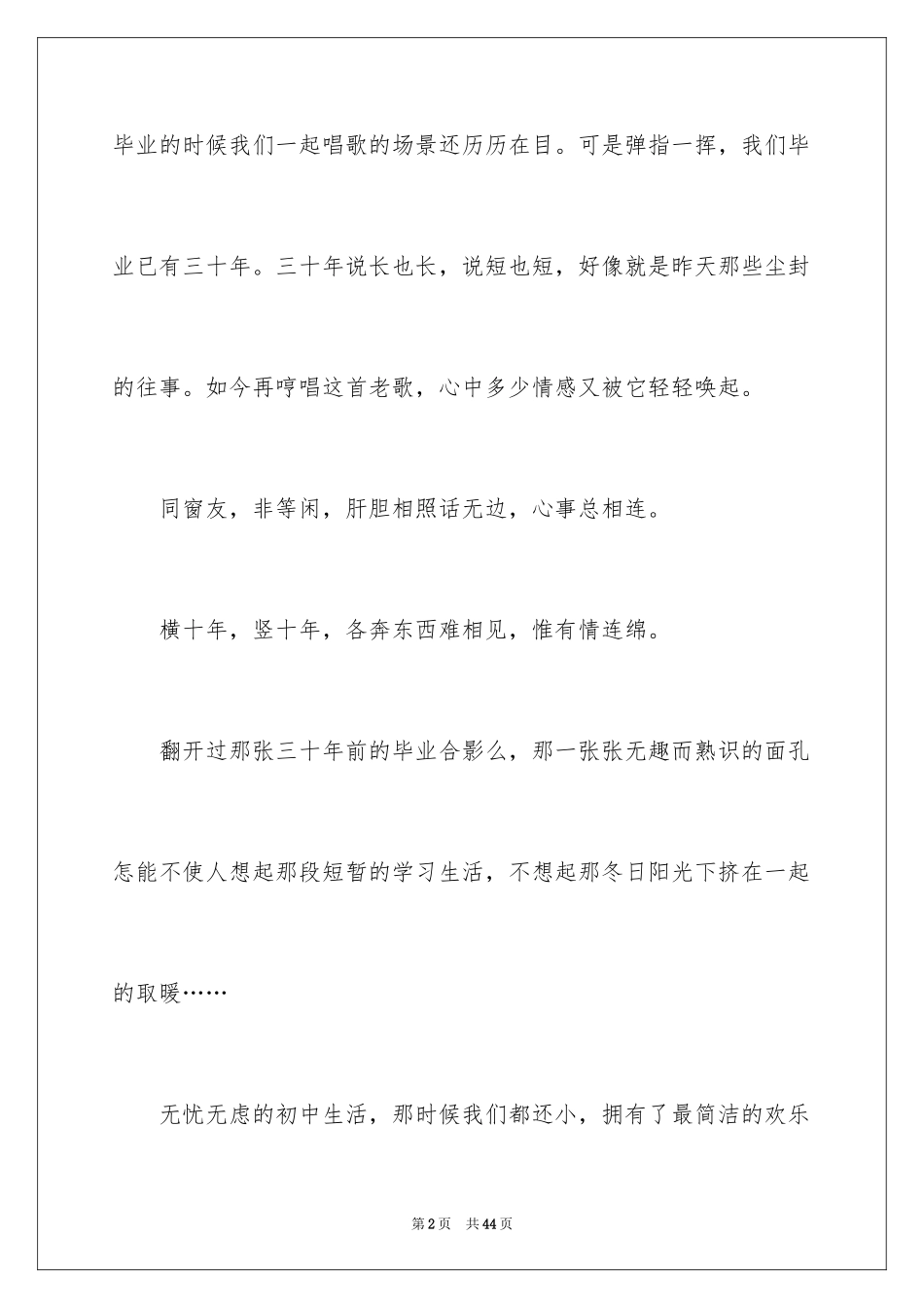 202420年同学聚会邀请函_第2页