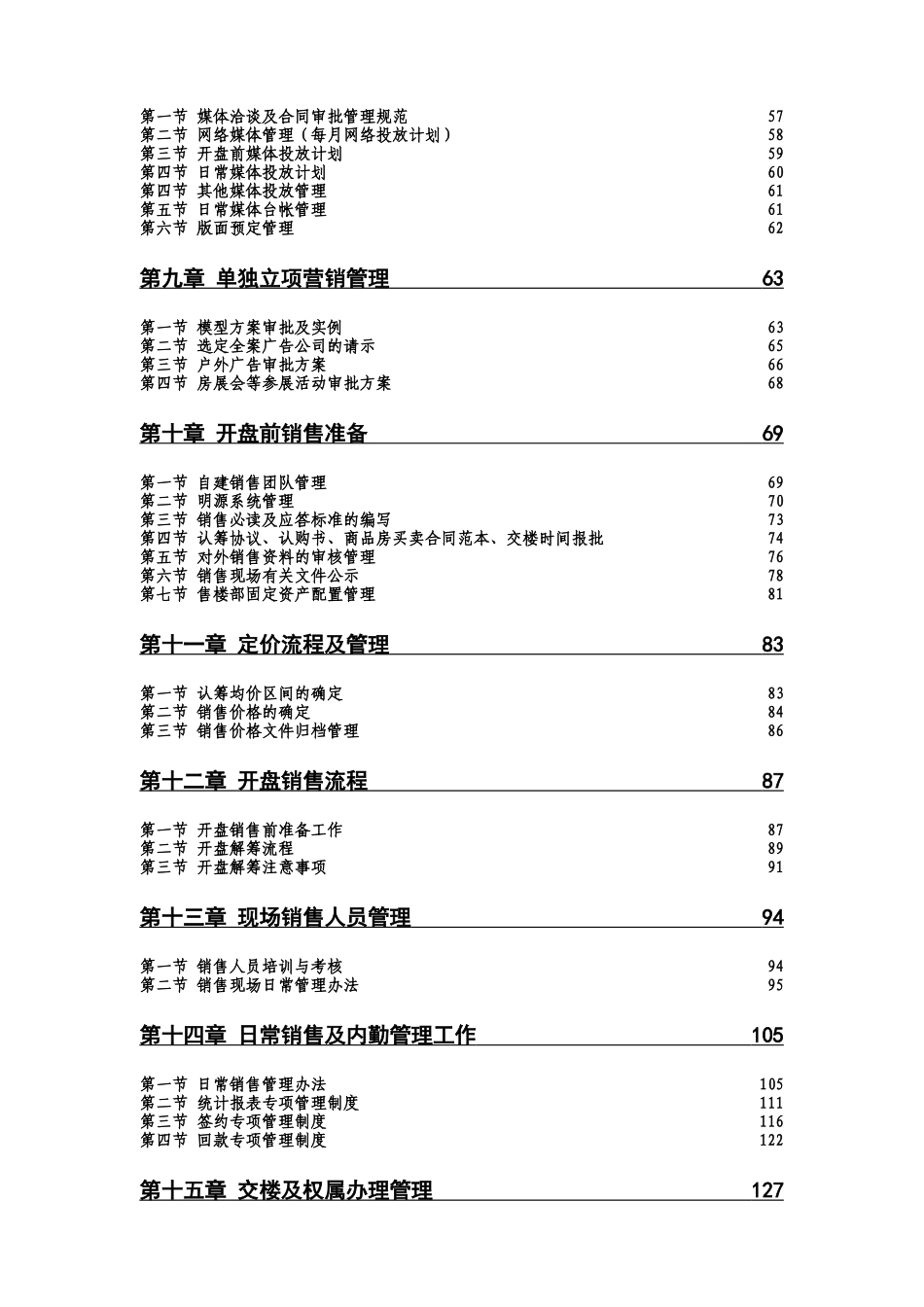 某地产年销实操大全_第3页