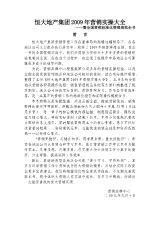 某地产年销实操大全